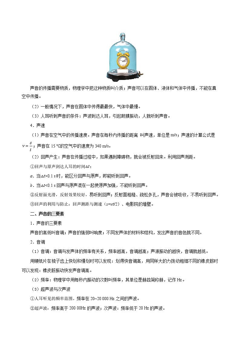 初中物理中考复习 考点03 声音的产生与传播、声音的特征-备战2020年中考物理考点一遍过第2页