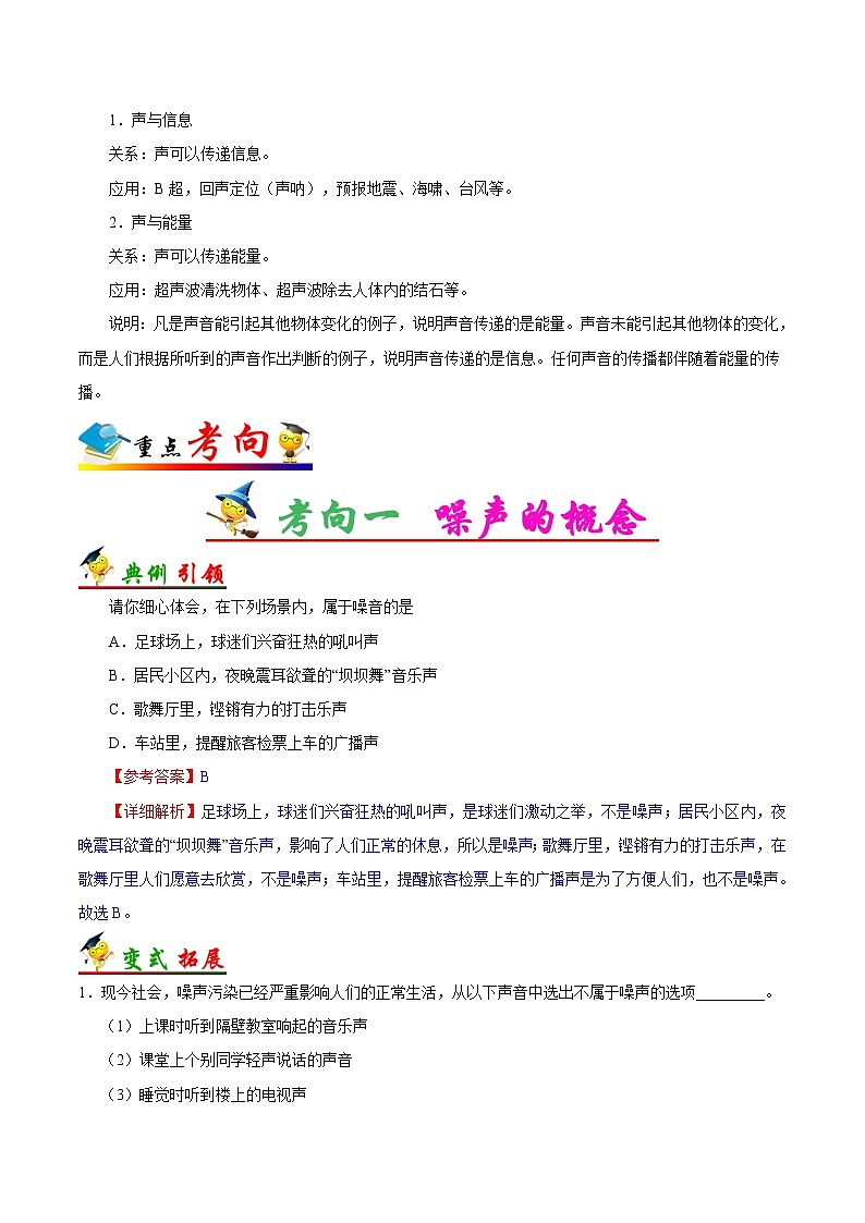 初中物理中考复习 考点04 噪声的控制及声的利用-备战2019年中考物理考点一遍过第2页