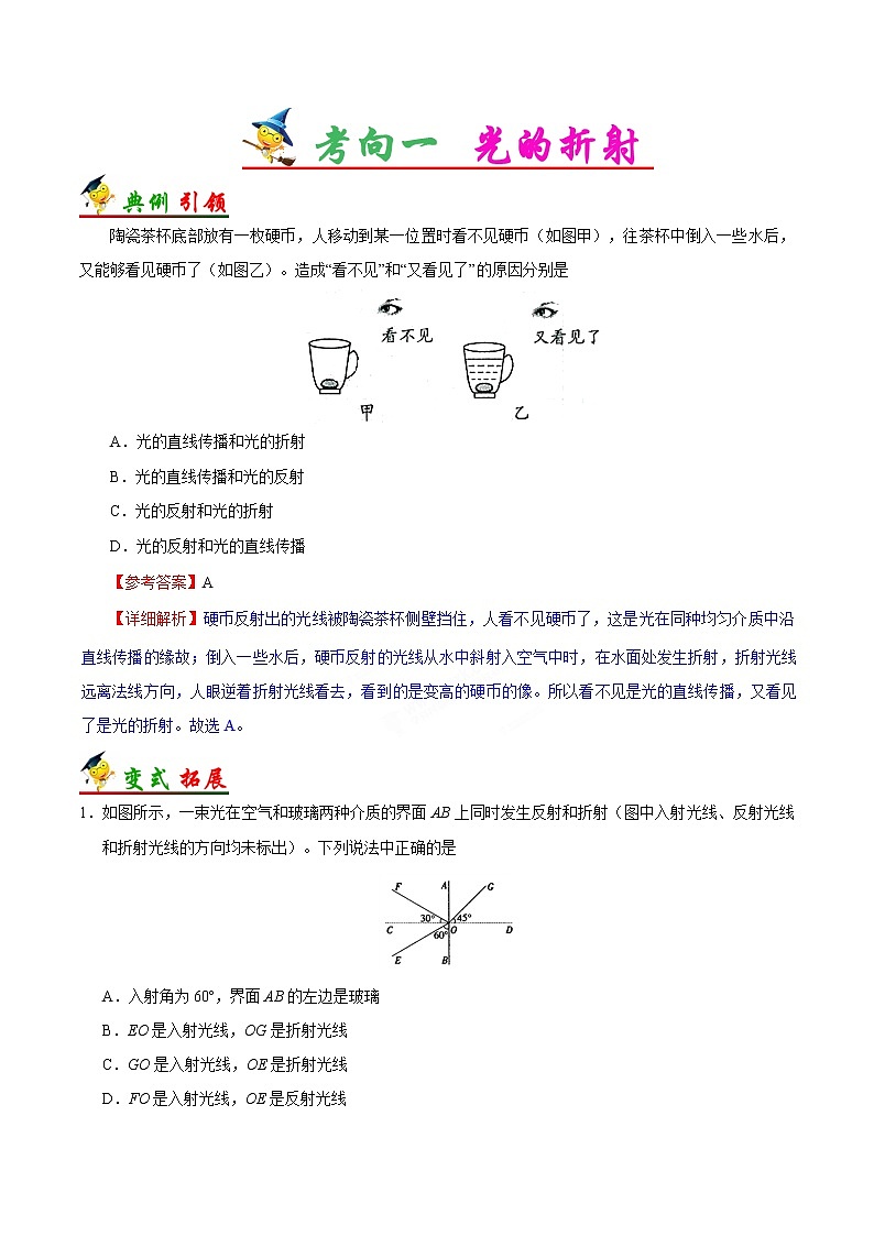 初中物理中考复习 考点06 光的折射和色散-备战2019年中考物理考点一遍过第3页