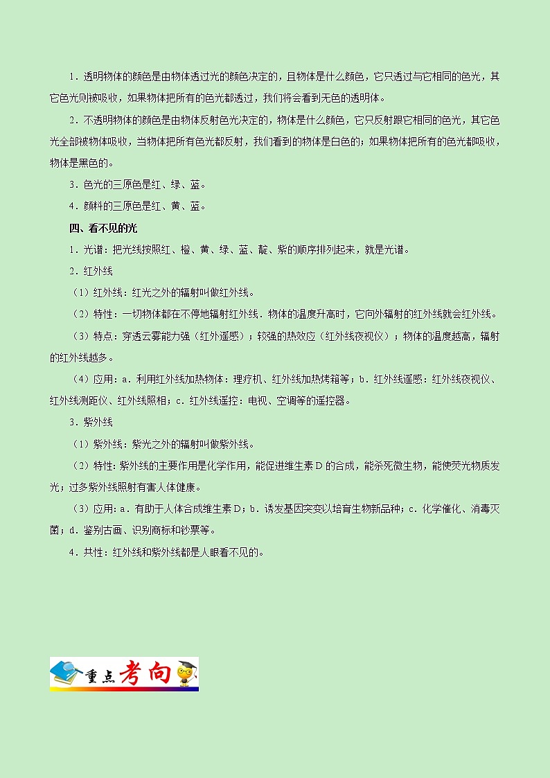 初中物理中考复习 考点06 光的折射和色散-备战2020年中考物理考点一遍过 试卷02