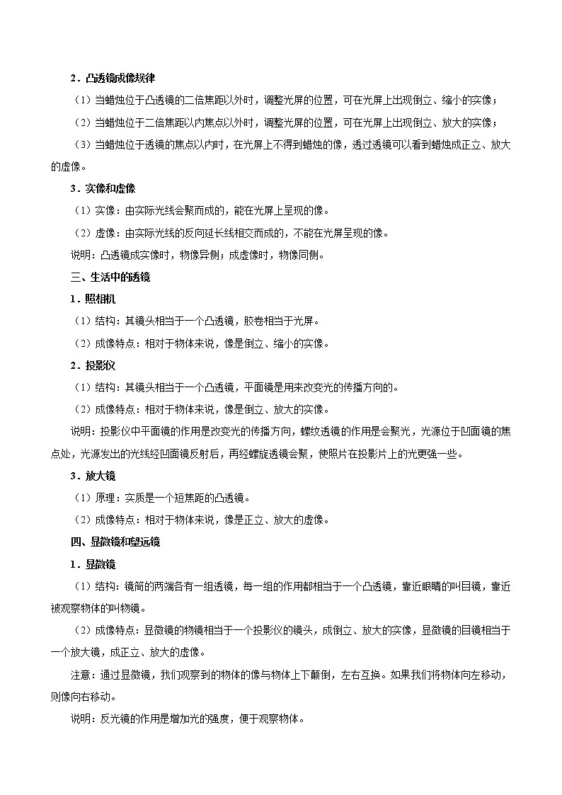初中物理中考复习 考点07 透镜的应用-备战2019年中考物理考点一遍过 试卷02