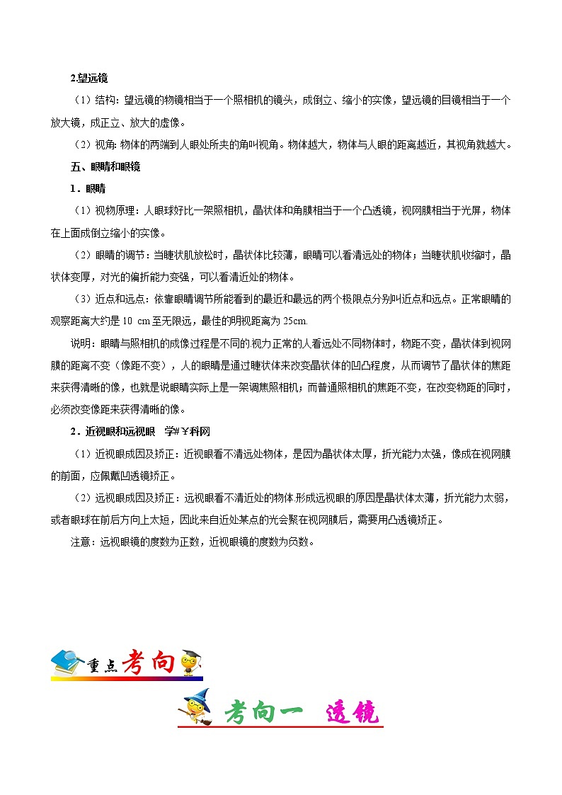初中物理中考复习 考点07 透镜的应用-备战2019年中考物理考点一遍过 试卷03