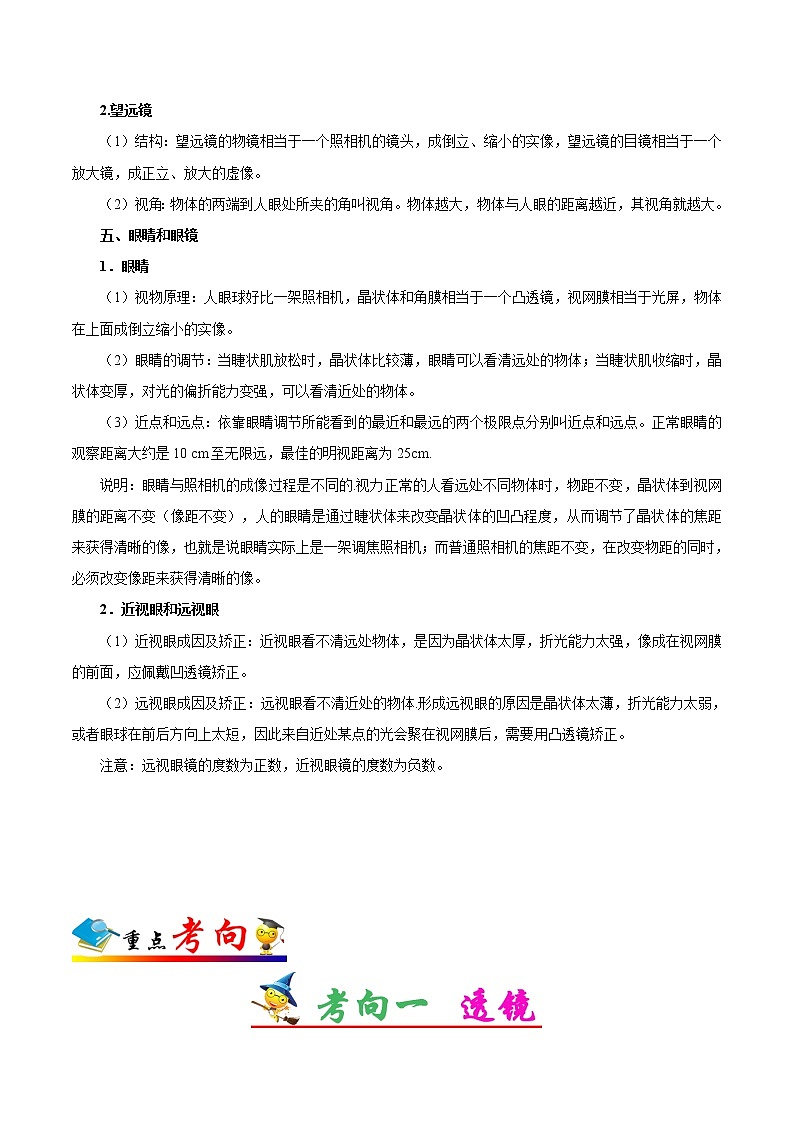 初中物理中考复习 考点07 透镜的应用-备战2020年中考物理考点一遍过第3页