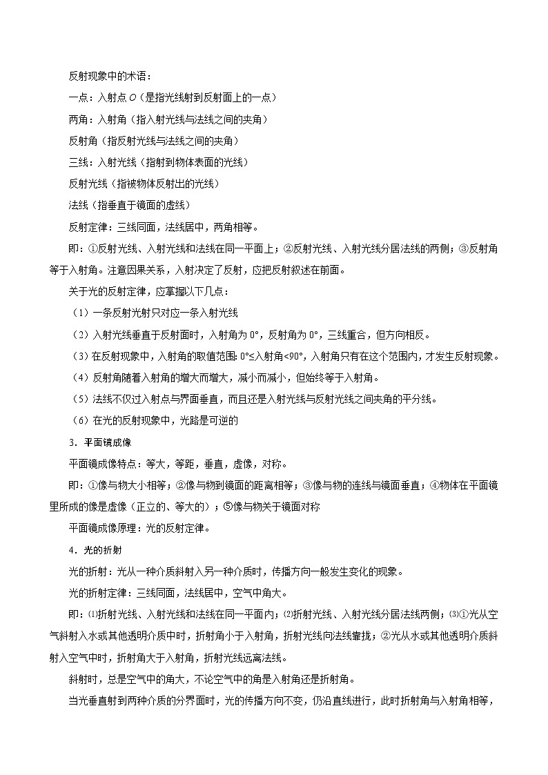 初中物理中考复习 考点08 光学作图-备战2020年中考物理考点一遍过 试卷02