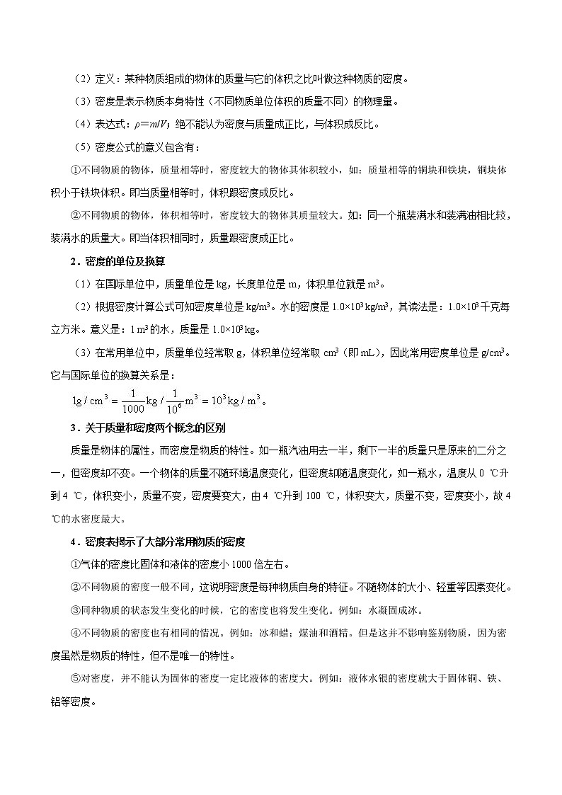 初中物理中考复习 考点09 质量和密度的概念及应用-备战2019年中考物理考点一遍过 试卷02