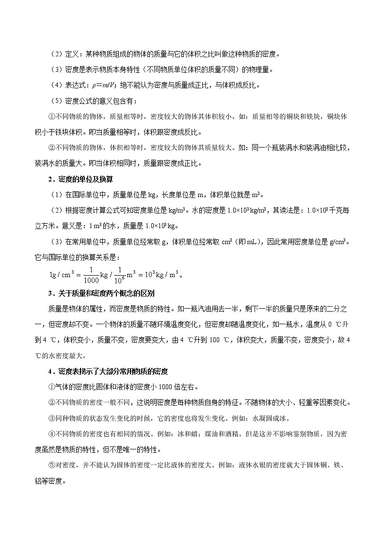 初中物理中考复习 考点09 质量和密度的概念及应用-备战2020年中考物理考点一遍过第2页