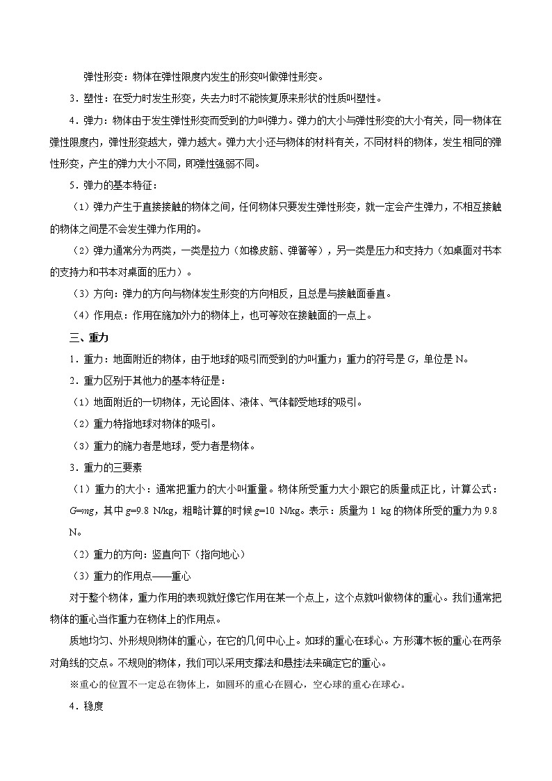 初中物理中考复习 考点11 力的基本概念-备战2019年中考物理考点一遍过第2页