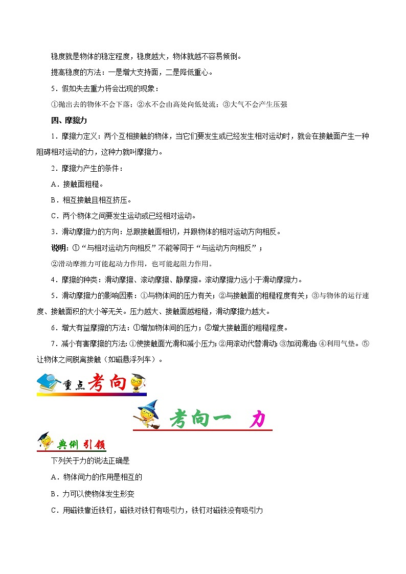 初中物理中考复习 考点11 力的基本概念-备战2019年中考物理考点一遍过第3页