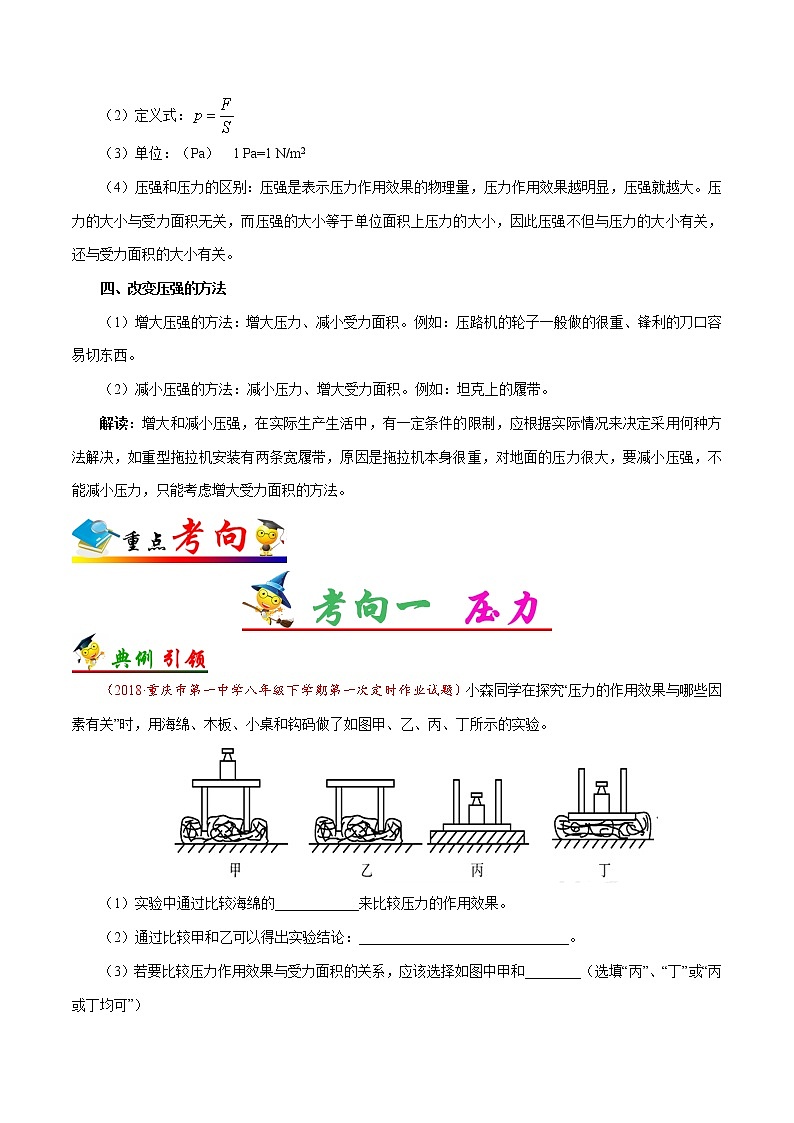 初中物理中考复习 考点13 压力和压强-备战2019年中考物理考点一遍过 试卷02