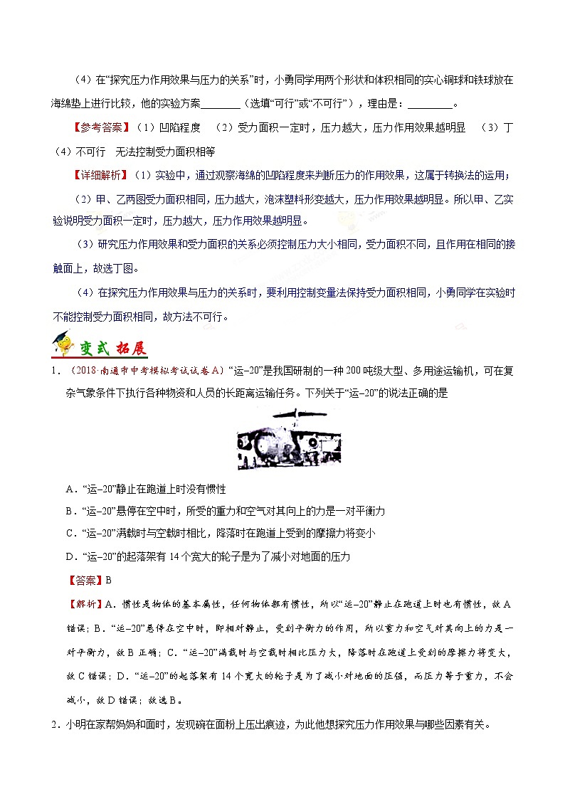 初中物理中考复习 考点13 压力和压强-备战2019年中考物理考点一遍过 试卷03
