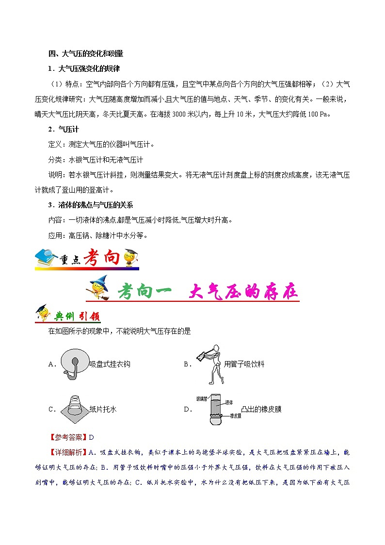 初中物理中考复习 考点15 大气压强、流体压强-备战2019年中考物理考点一遍过第2页