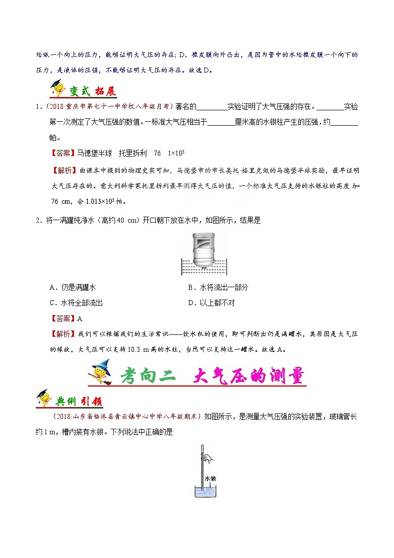 初中物理中考复习 考点15 大气压强、流体压强-备战2019年中考物理考点一遍过第3页