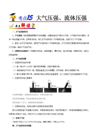 初中物理中考复习 考点15 大气压强、流体压强-备战2020年中考物理考点一遍过