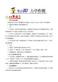 初中物理中考复习 考点20 力学作图-备战2019年中考物理考点一遍过