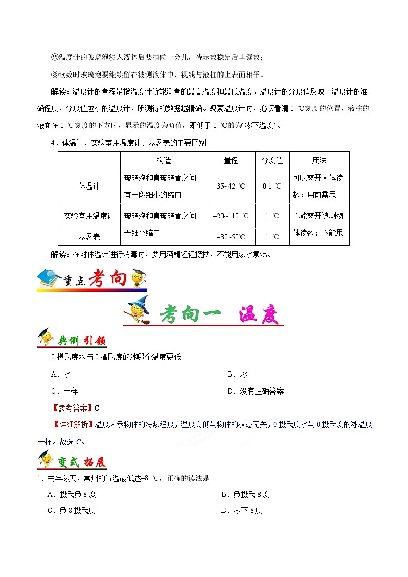 初中物理中考复习 考点21 温度-备战2019年中考物理考点一遍过 试卷02