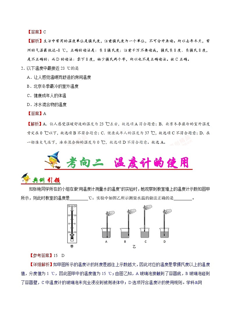 初中物理中考复习 考点21 温度-备战2019年中考物理考点一遍过 试卷03