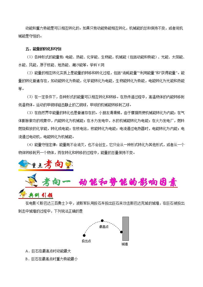 初中物理中考复习 考点26 能量的转化和守恒-备战2019年中考物理考点一遍过第2页