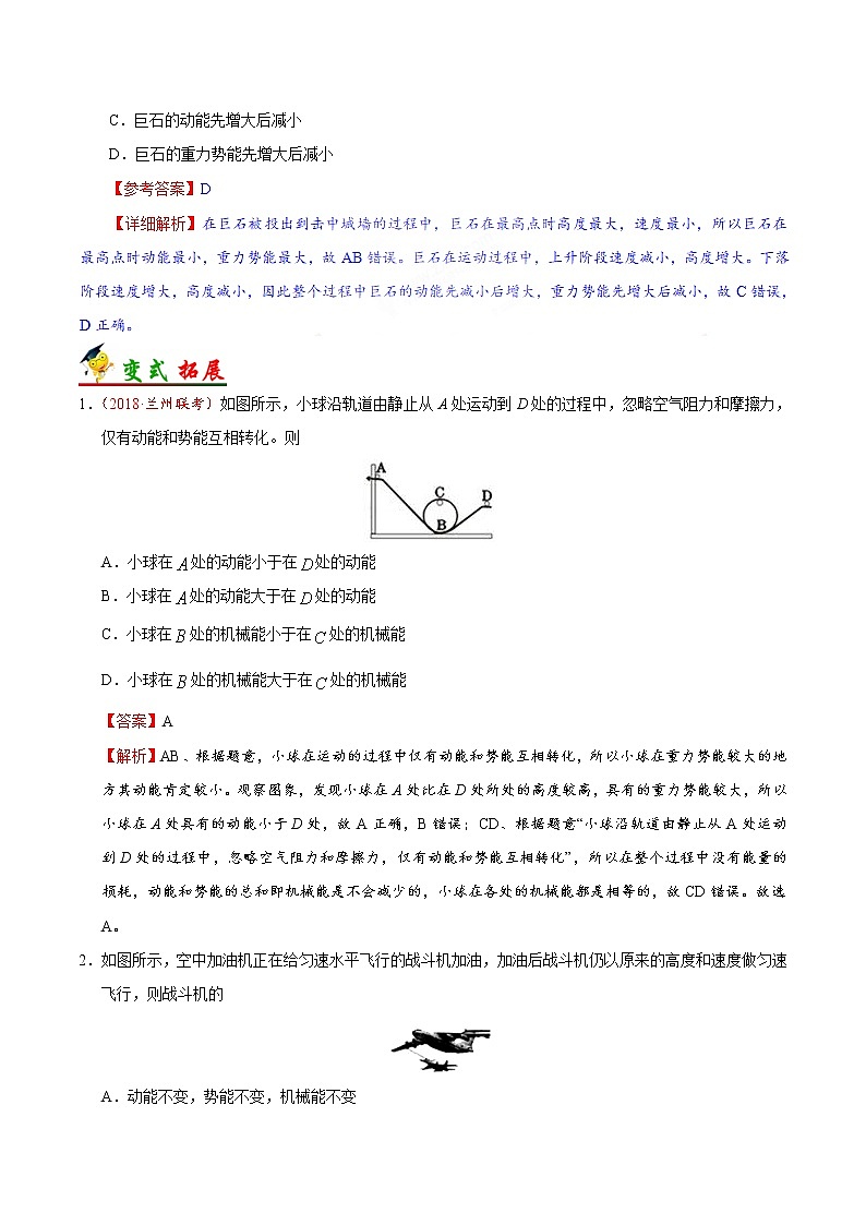 初中物理中考复习 考点26 能量的转化和守恒-备战2019年中考物理考点一遍过第3页