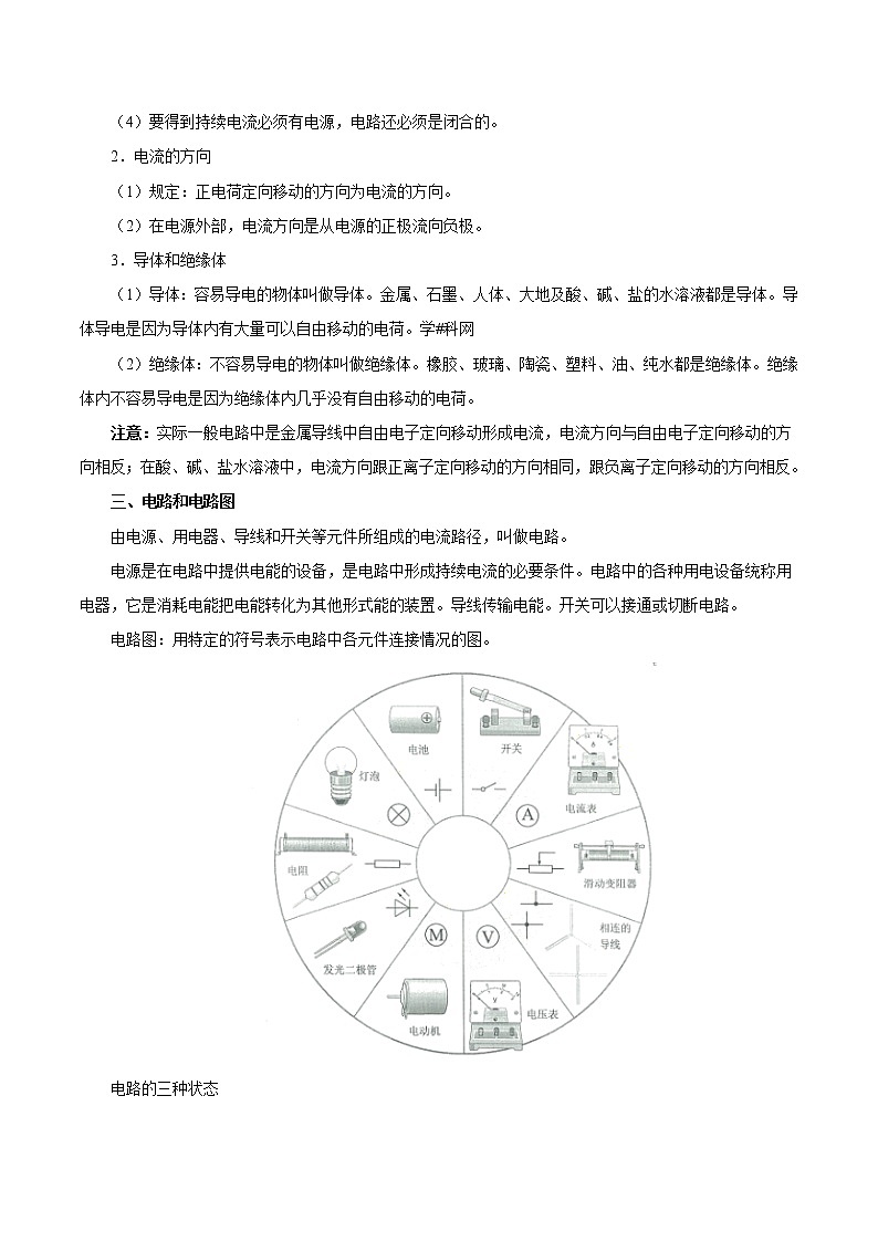 初中物理中考复习 考点27 电路的基本概念-备战2019年中考物理考点一遍过第2页