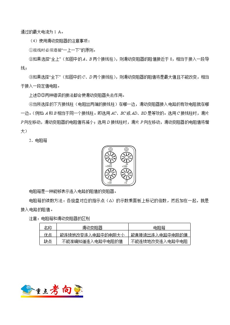 初中物理中考复习 考点29 电阻及变阻器-备战2019年中考物理考点一遍过 试卷02