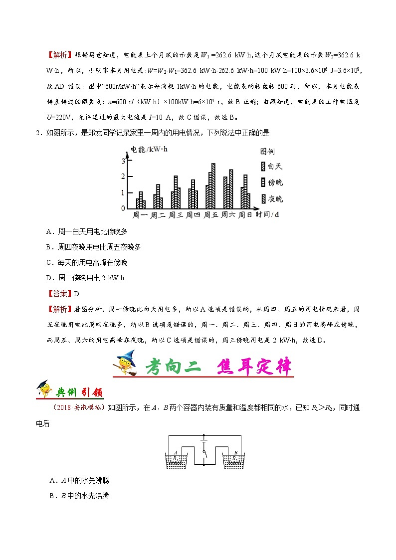 初中物理中考复习 考点33 电功和电热-备战2019年中考物理考点一遍过第3页