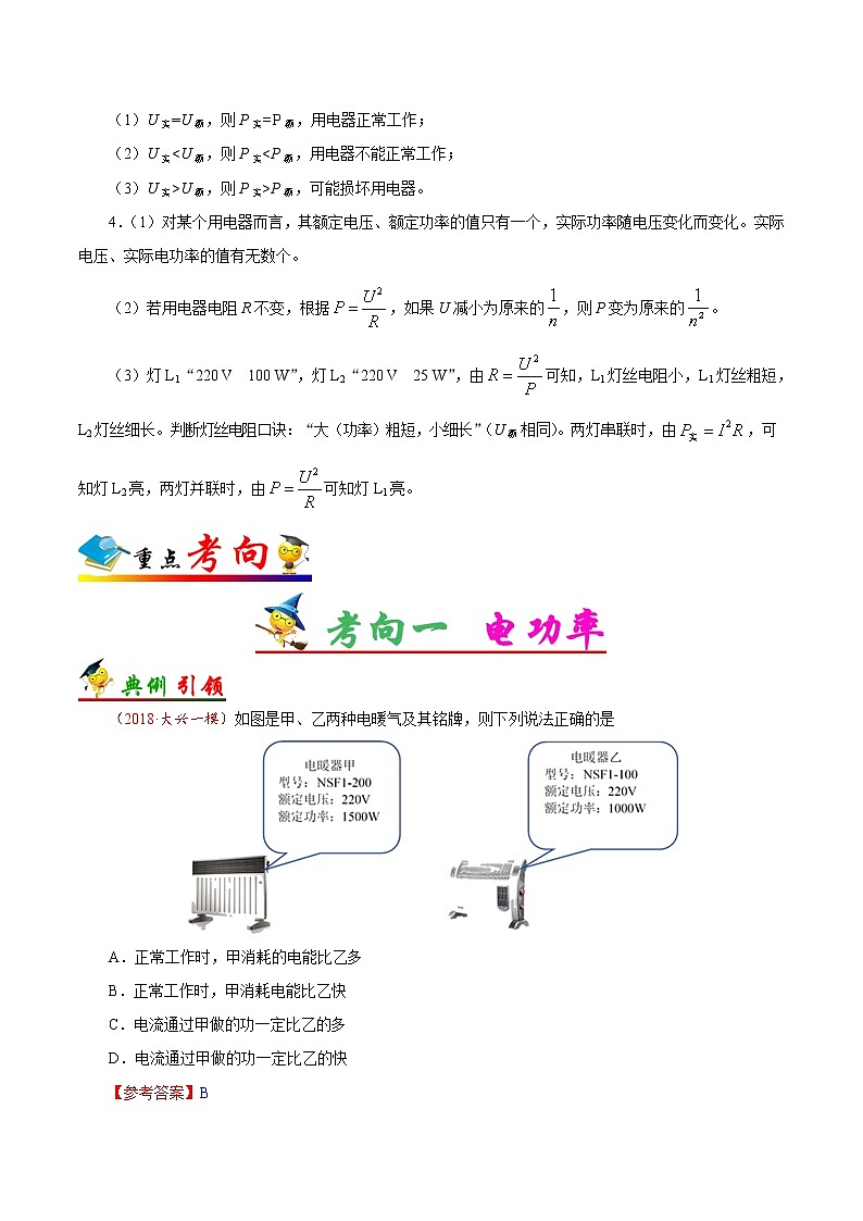 初中物理中考复习 考点34 电功率-备战2019年中考物理考点一遍过第2页