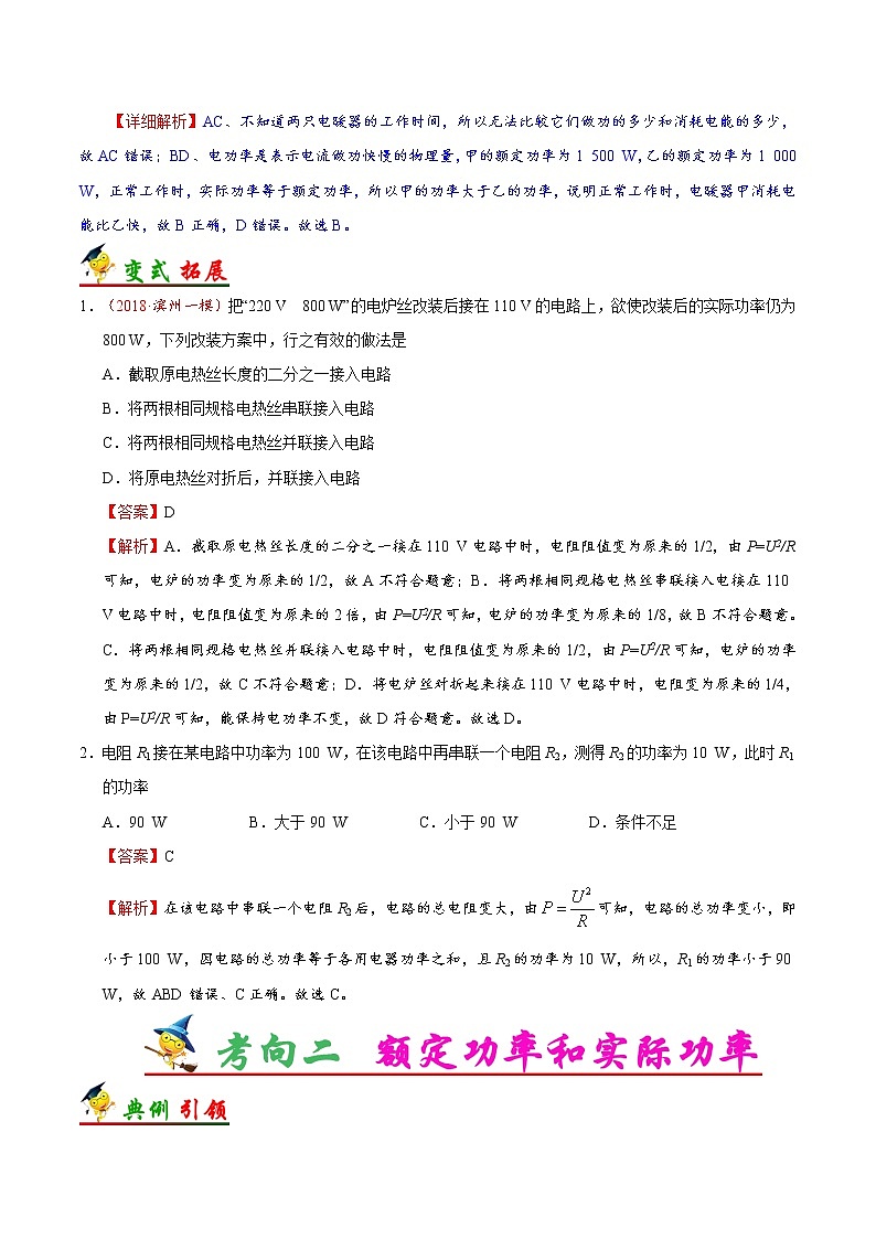 初中物理中考复习 考点34 电功率-备战2019年中考物理考点一遍过第3页