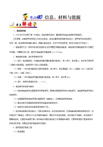 初中物理中考复习 考点40 信息、材料与能源-备战2019年中考物理考点一遍过