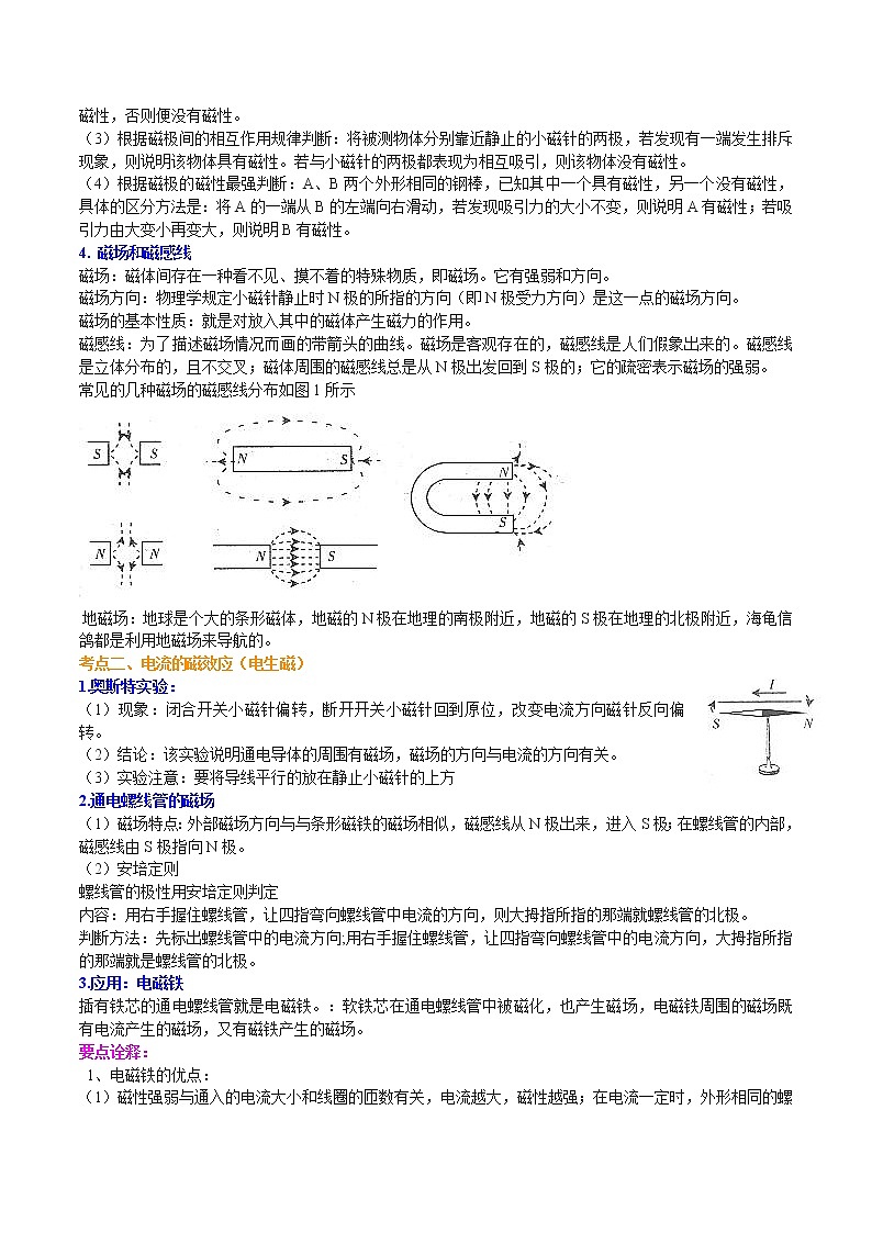 初中物理中考复习 考向18  电与磁、信息的传递、能源与可持续发展-备战2022年中考物理一轮复习考点微专题第2页