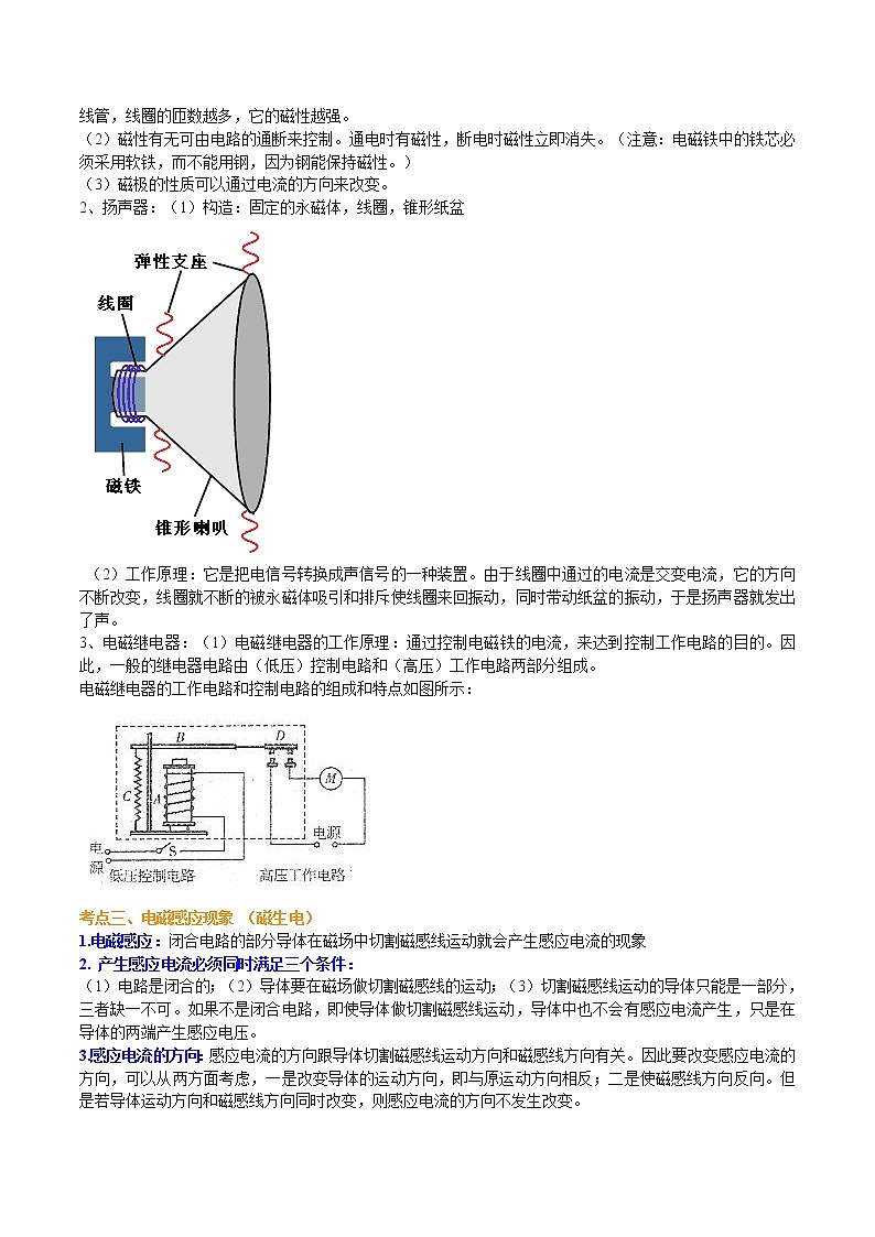 初中物理中考复习 考向18  电与磁、信息的传递、能源与可持续发展-备战2022年中考物理一轮复习考点微专题第3页