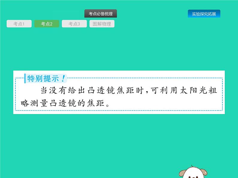 初中物理中考复习 课标通用中考物理总复习第一编知识方法固基第2章光现象第2节透镜及其应用课件07