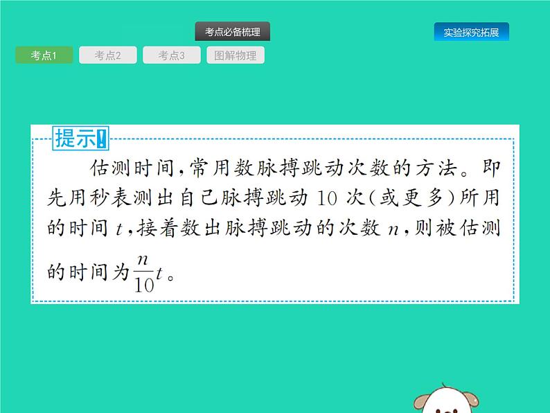 初中物理中考复习 课标通用中考物理总复习第一编知识方法固基第4章机械运动课件第6页