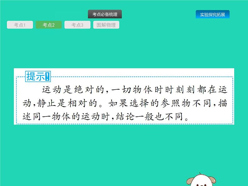 初中物理中考复习 课标通用中考物理总复习第一编知识方法固基第4章机械运动课件第8页