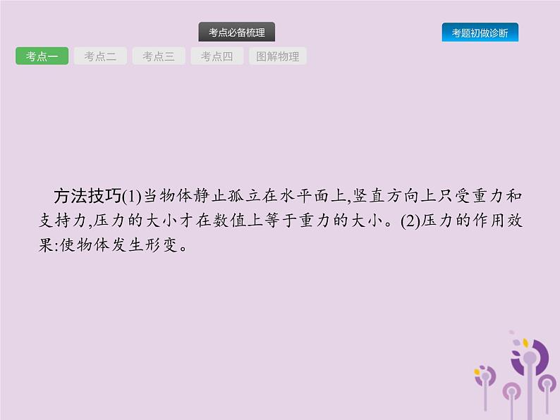 初中物理中考复习 课标通用中考物理总复习第三单元压强和浮力第7讲压强课件04