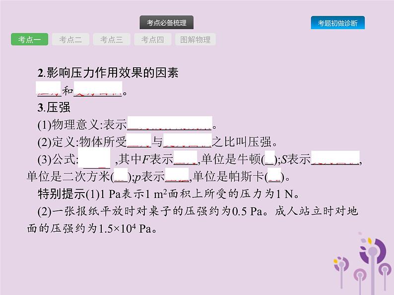 初中物理中考复习 课标通用中考物理总复习第三单元压强和浮力第7讲压强课件05