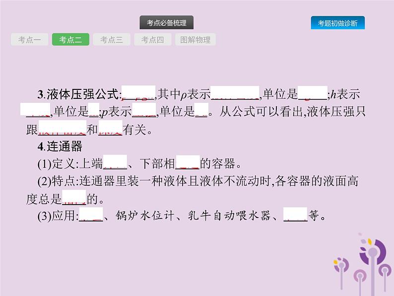 初中物理中考复习 课标通用中考物理总复习第三单元压强和浮力第7讲压强课件08