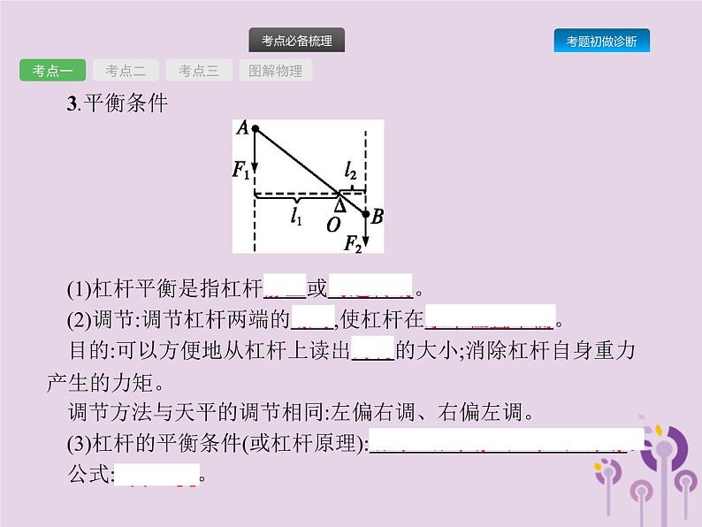 初中物理中考复习 课标通用中考物理总复习第四单元简单机械功和机械能第9讲简单机械课件第4页