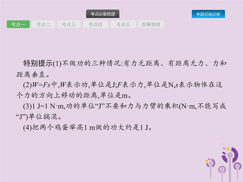 初中物理中考复习 课标通用中考物理总复习第四单元简单机械功和机械能第10讲功和机械能课件第3页