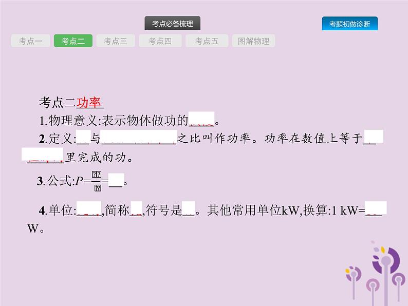 初中物理中考复习 课标通用中考物理总复习第四单元简单机械功和机械能第10讲功和机械能课件第4页