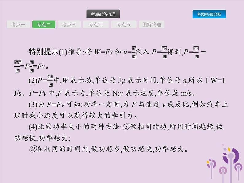 初中物理中考复习 课标通用中考物理总复习第四单元简单机械功和机械能第10讲功和机械能课件第5页