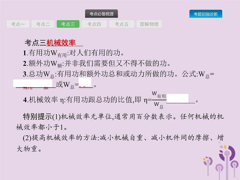 初中物理中考复习 课标通用中考物理总复习第四单元简单机械功和机械能第10讲功和机械能课件第6页