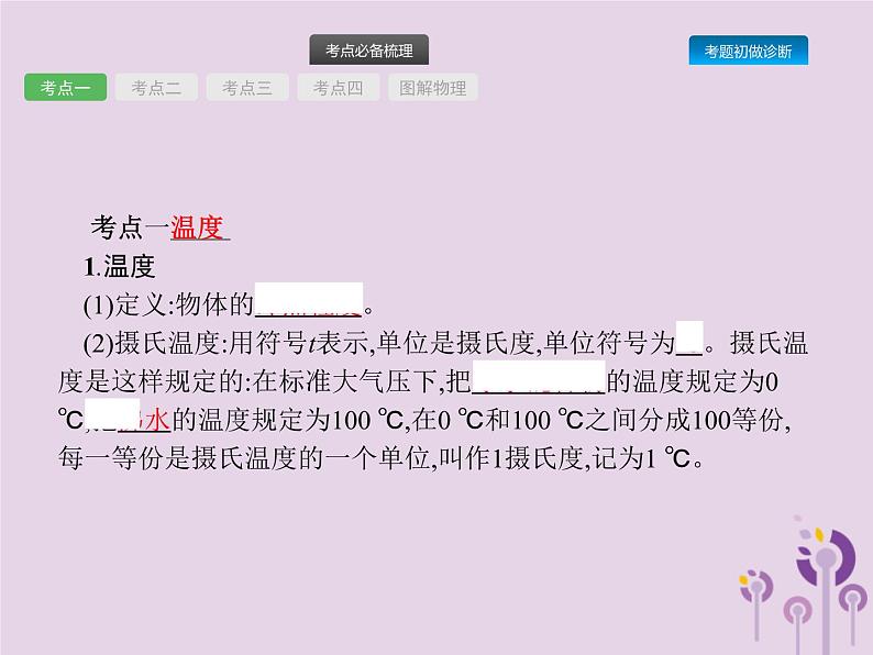 初中物理中考复习 课标通用中考物理总复习第五单元热和内能第11讲物态变化课件03