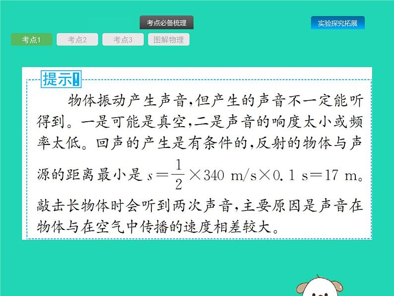 初中物理中考复习 课标通用中考物理总复习第一编知识方法固基第1章声现象课件04