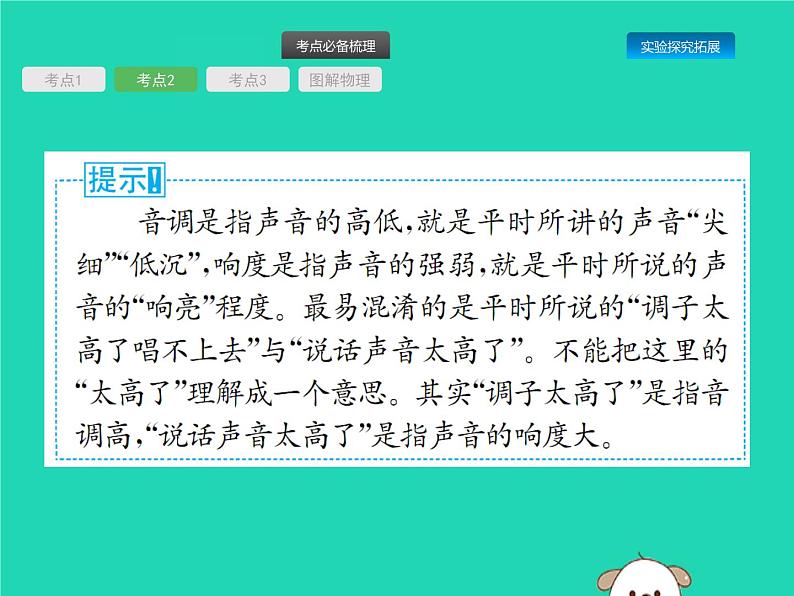 初中物理中考复习 课标通用中考物理总复习第一编知识方法固基第1章声现象课件07