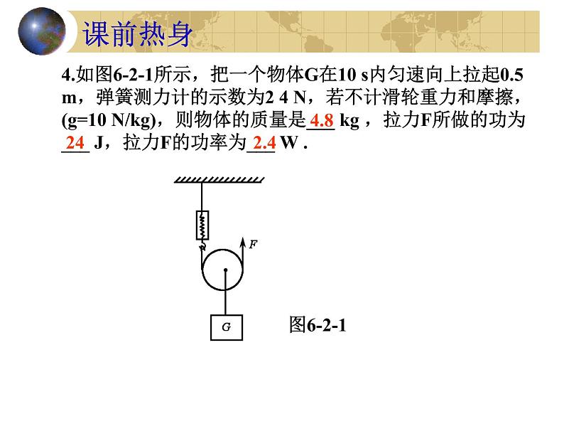 初中物理中考复习 功（物理中考复习课件）(527K)第4页