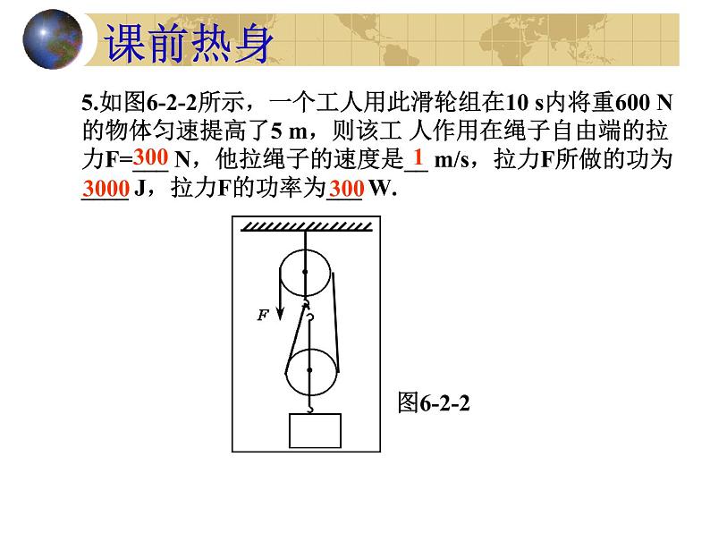 初中物理中考复习 功（物理中考复习课件）(527K)第5页