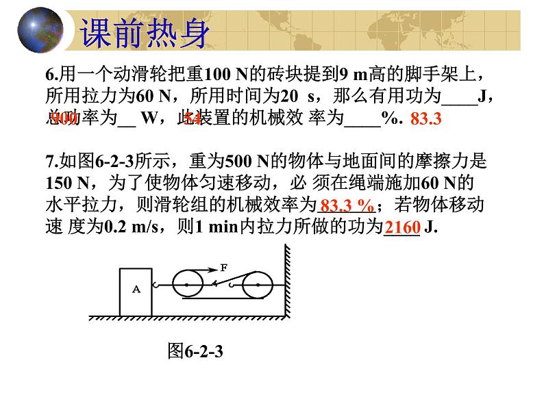 初中物理中考复习 功（物理中考复习课件）(527K)第6页