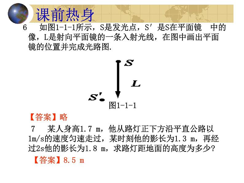 初中物理中考复习 光的反射（物理中考复习课件）(358K)第5页