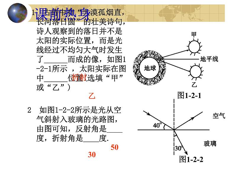 初中物理中考复习 光的折射和透镜（物理中考复习课件）(425K)03