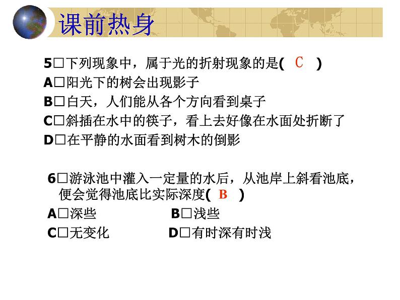 初中物理中考复习 光的折射和透镜（物理中考复习课件）(425K)05